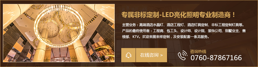 酒店灯饰定制 酒店灯饰定制